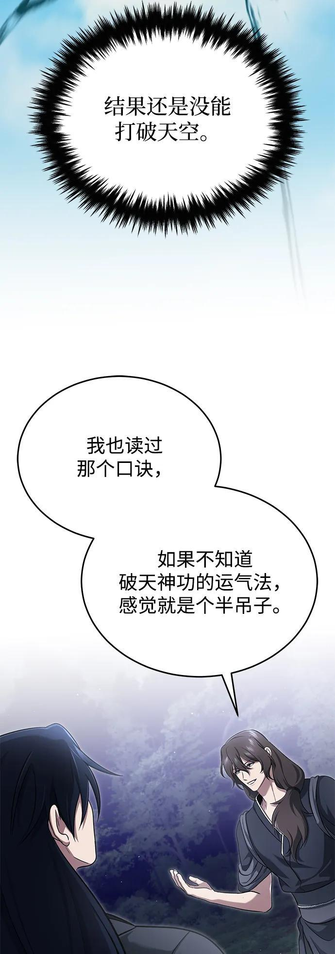 [第82话] 破天舞 第53页