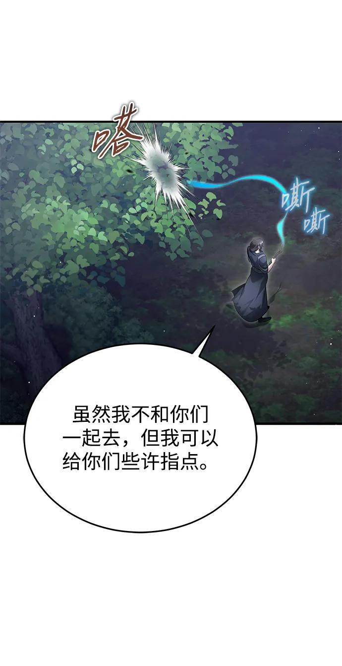 [第82话] 破天舞 第56页