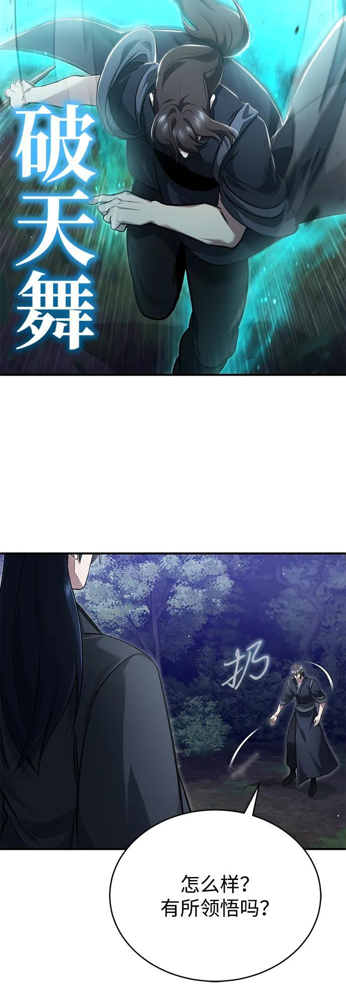 [第82话] 破天舞 第65页