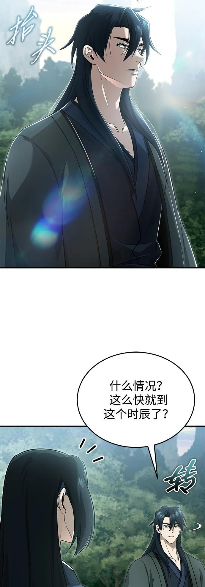 [第83话] 厚颜无耻的请求 第3页