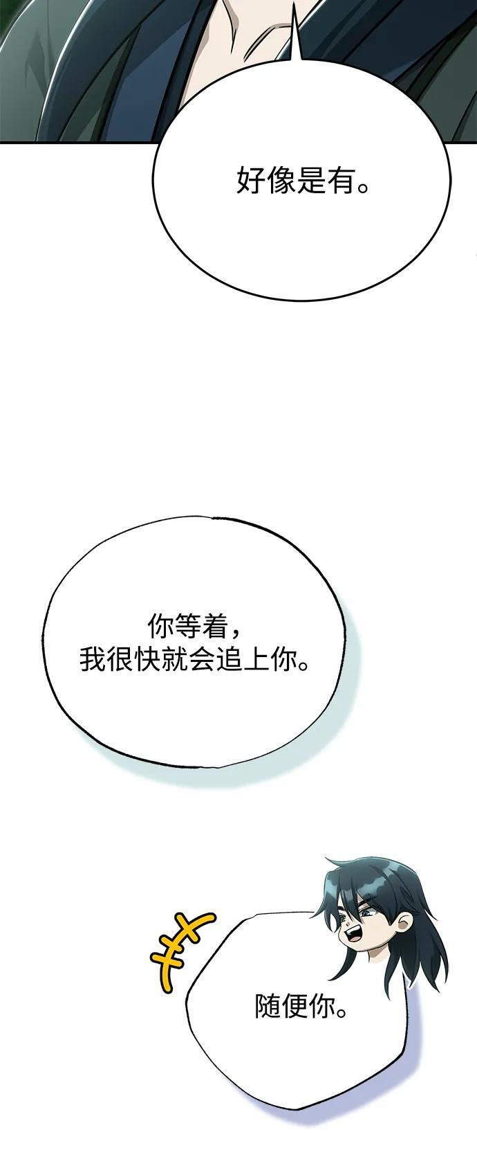 [第83话] 厚颜无耻的请求 第5页