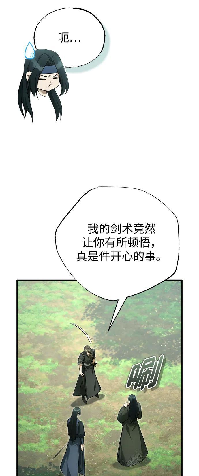 [第83话] 厚颜无耻的请求 第6页