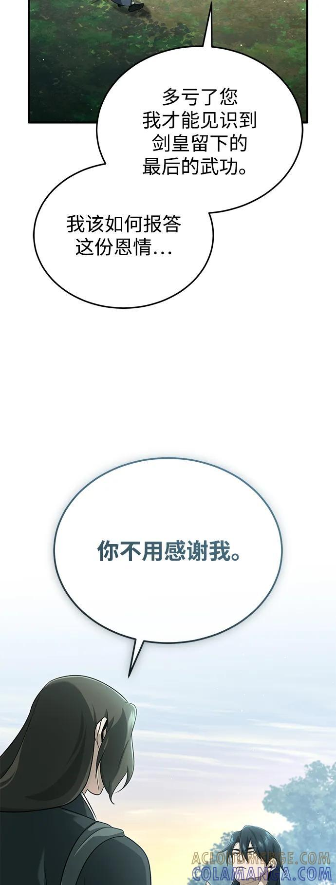 [第83话] 厚颜无耻的请求 第7页