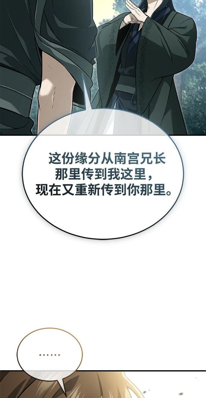 [第83话] 厚颜无耻的请求 第8页
