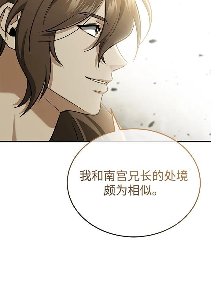 [第83话] 厚颜无耻的请求 第9页