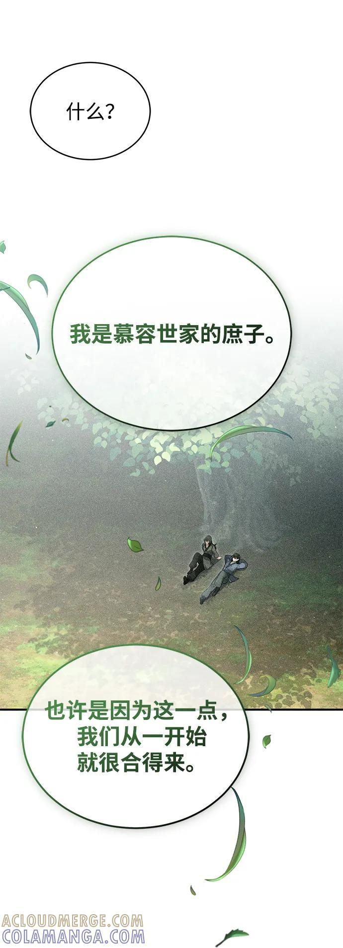 [第83话] 厚颜无耻的请求 第10页
