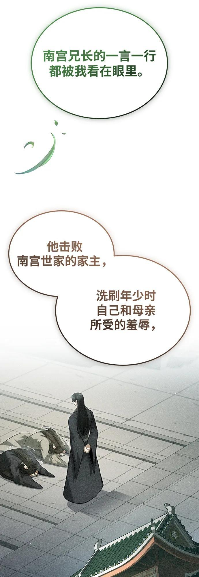 [第83话] 厚颜无耻的请求 第11页