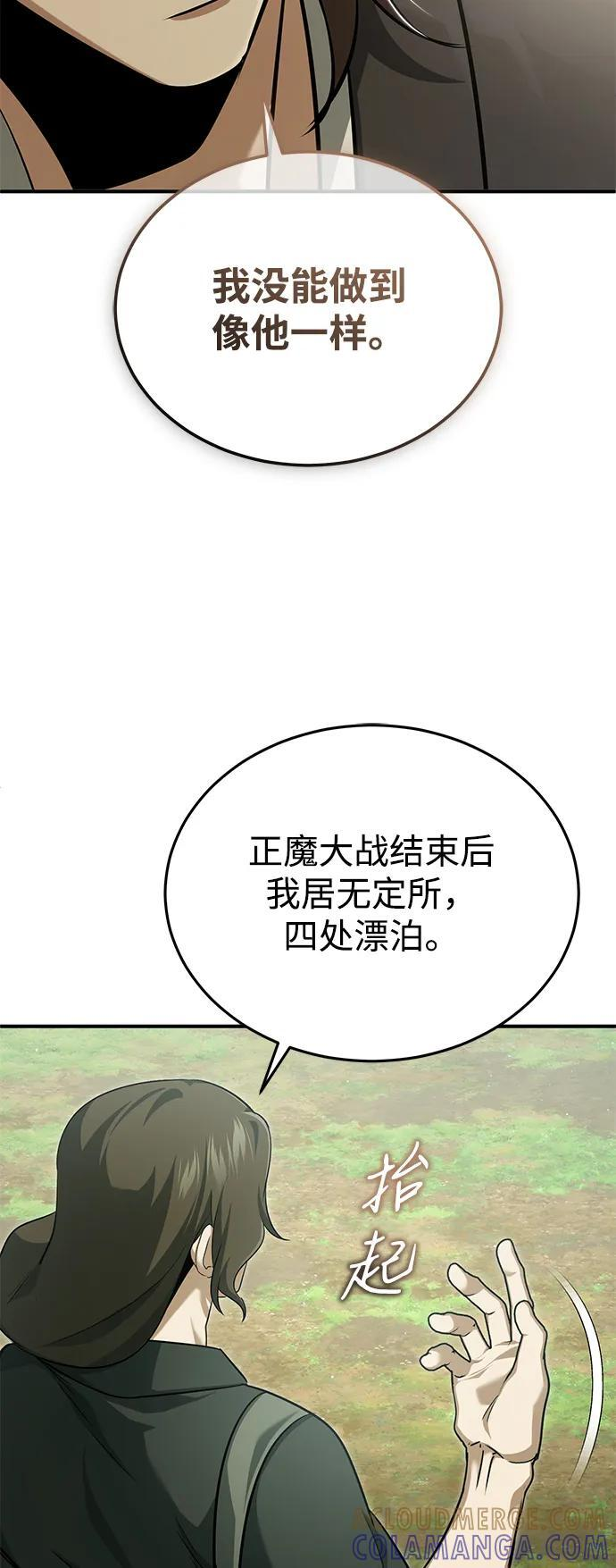 [第83话] 厚颜无耻的请求 第13页