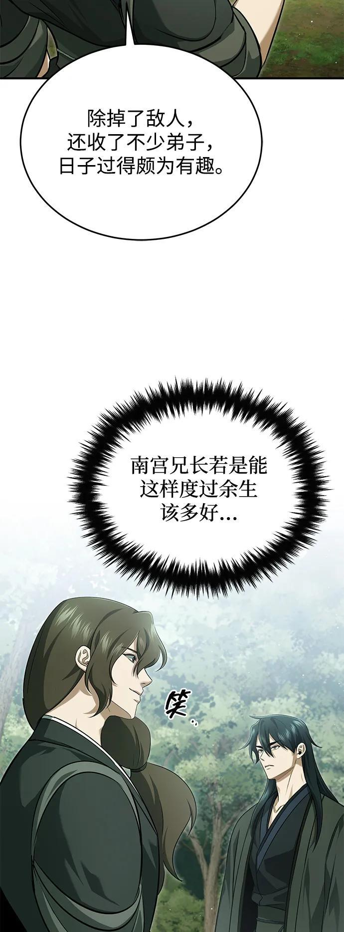 [第83话] 厚颜无耻的请求 第14页