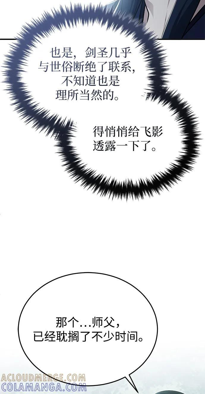 [第83话] 厚颜无耻的请求 第16页