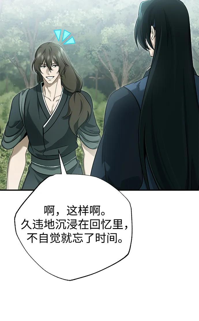 [第83话] 厚颜无耻的请求 第17页