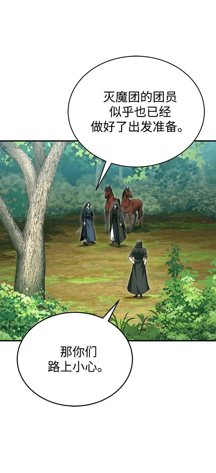 [第83话] 厚颜无耻的请求 第18页