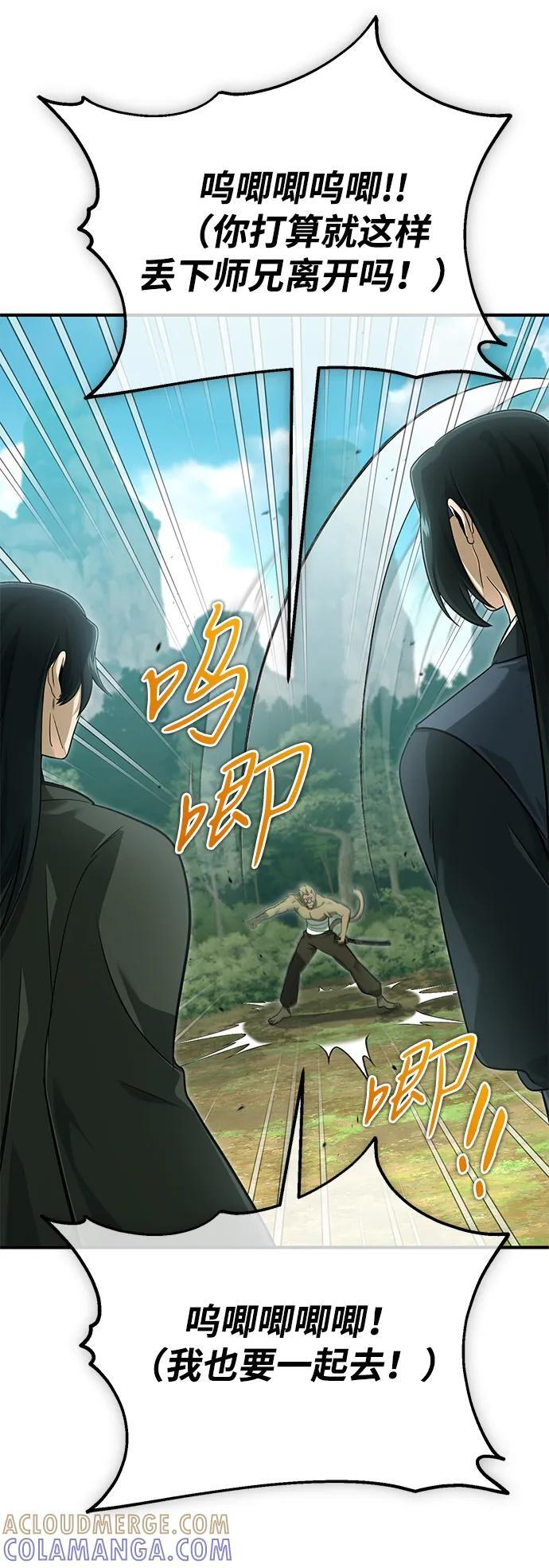 [第83话] 厚颜无耻的请求 第19页
