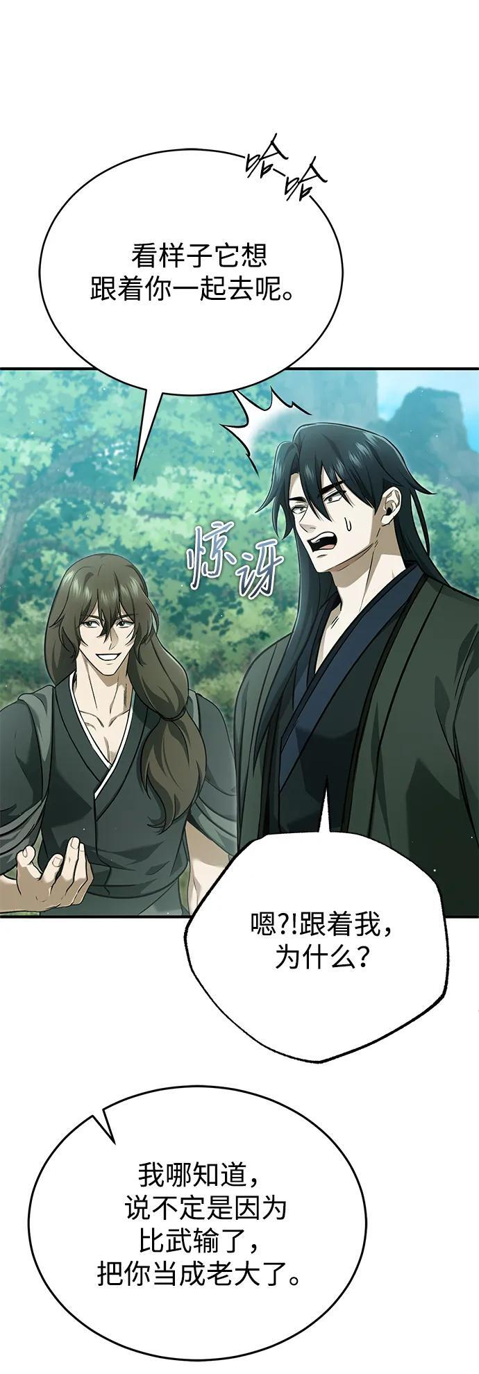 [第83话] 厚颜无耻的请求 第20页