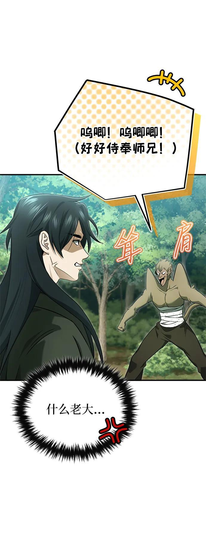 [第83话] 厚颜无耻的请求 第21页