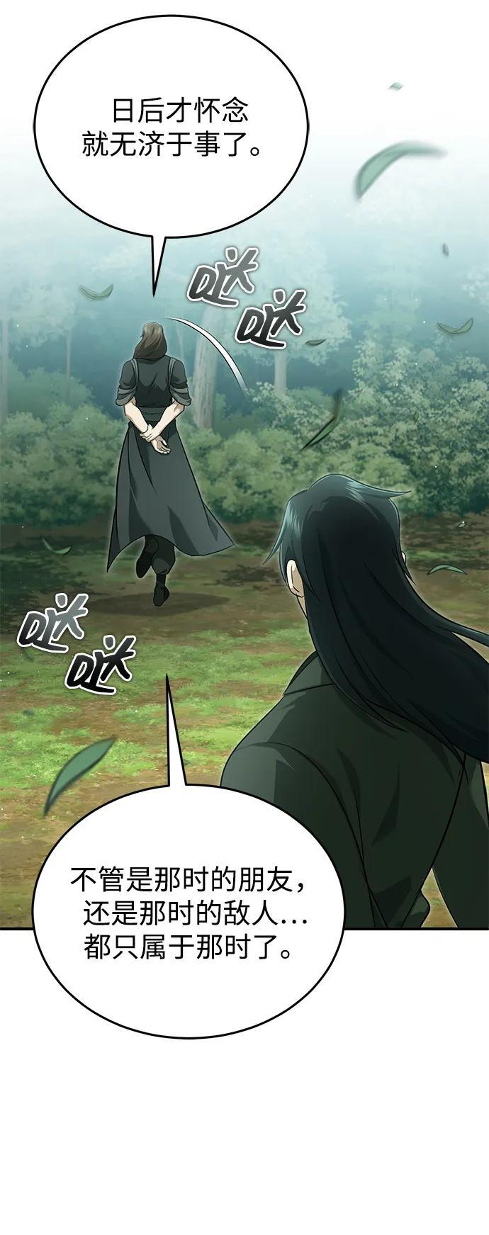 [第83话] 厚颜无耻的请求 第23页