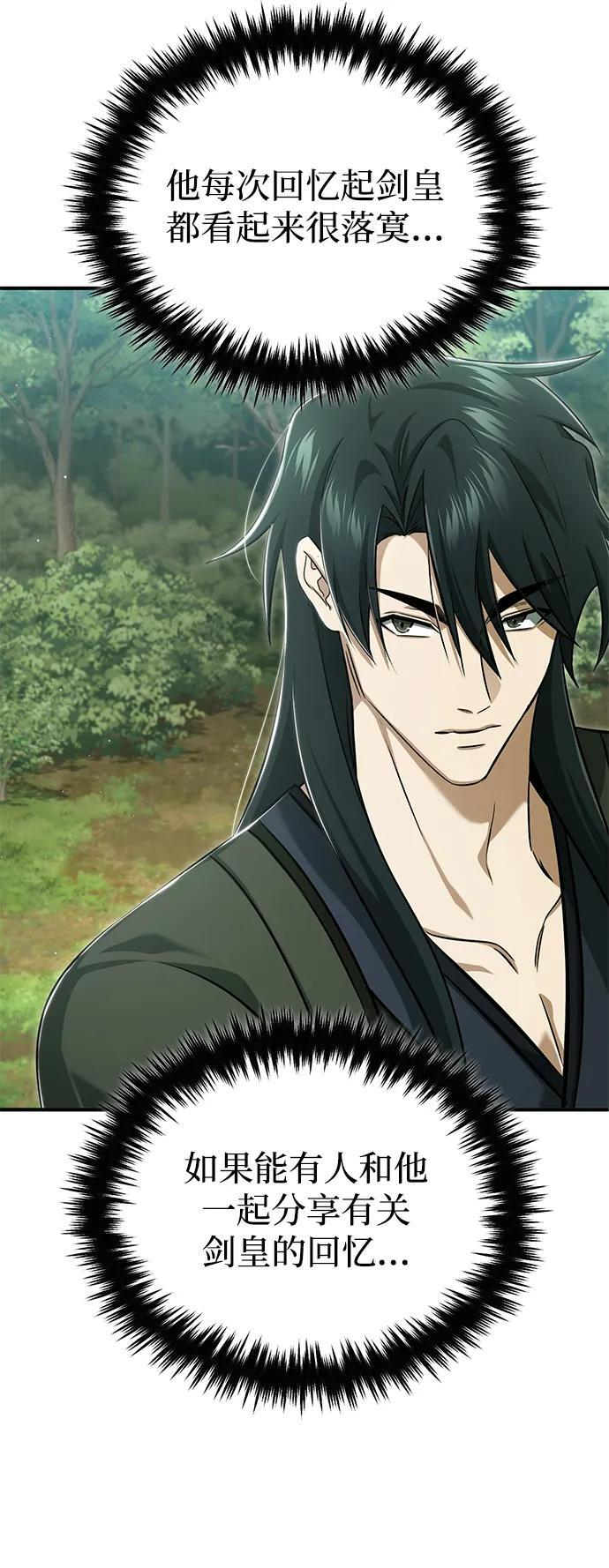 [第83话] 厚颜无耻的请求 第24页