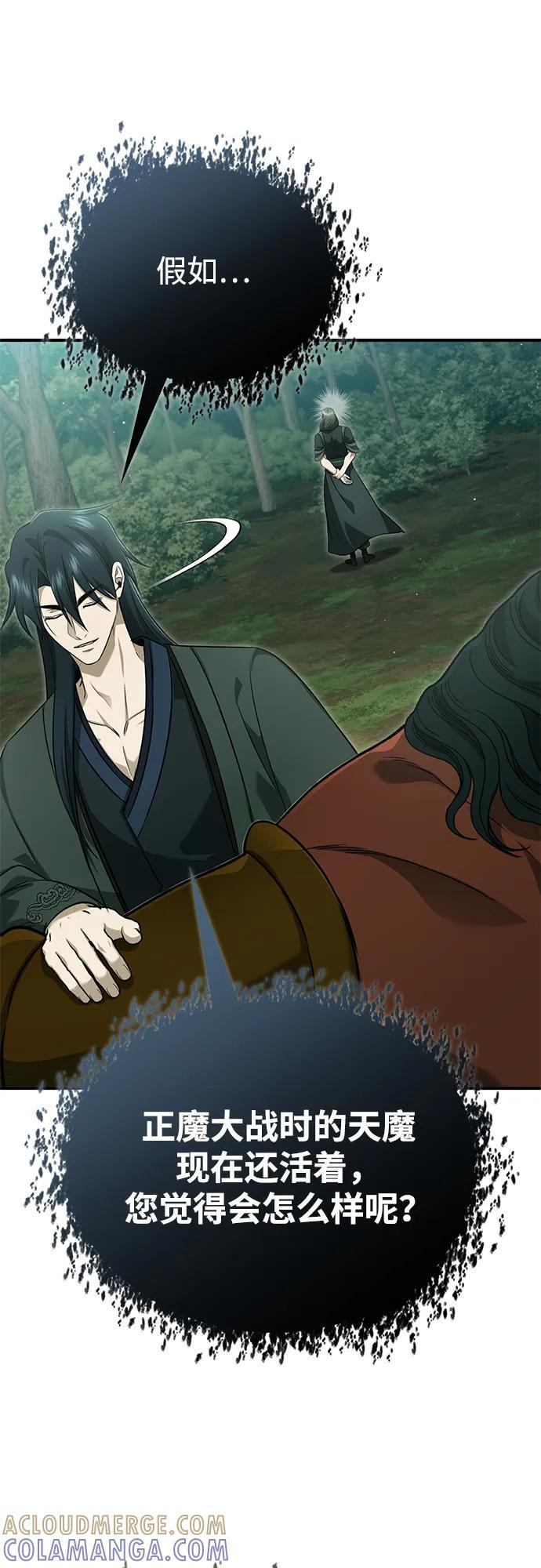[第83话] 厚颜无耻的请求 第25页