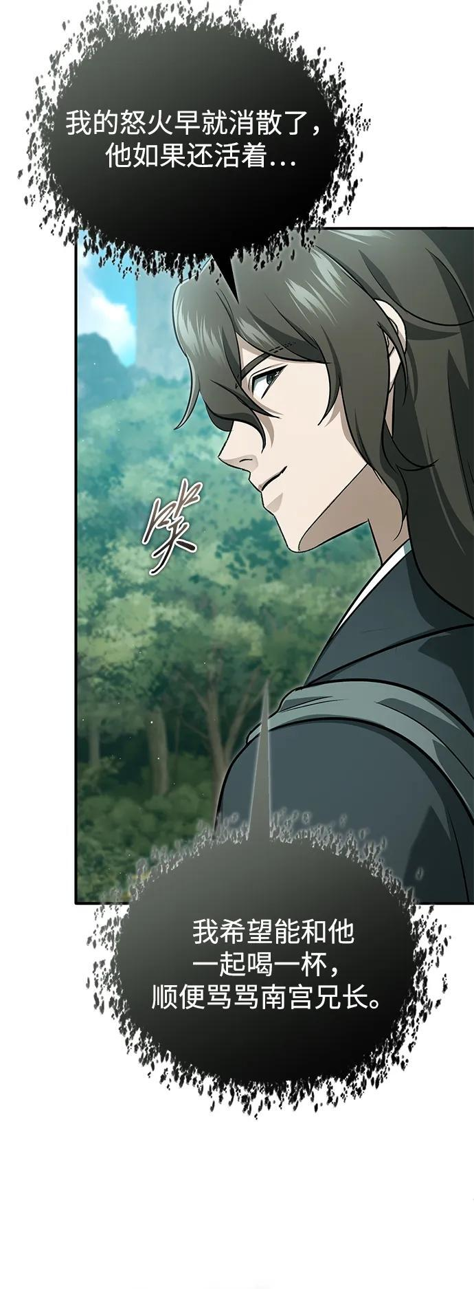 [第83话] 厚颜无耻的请求 第26页