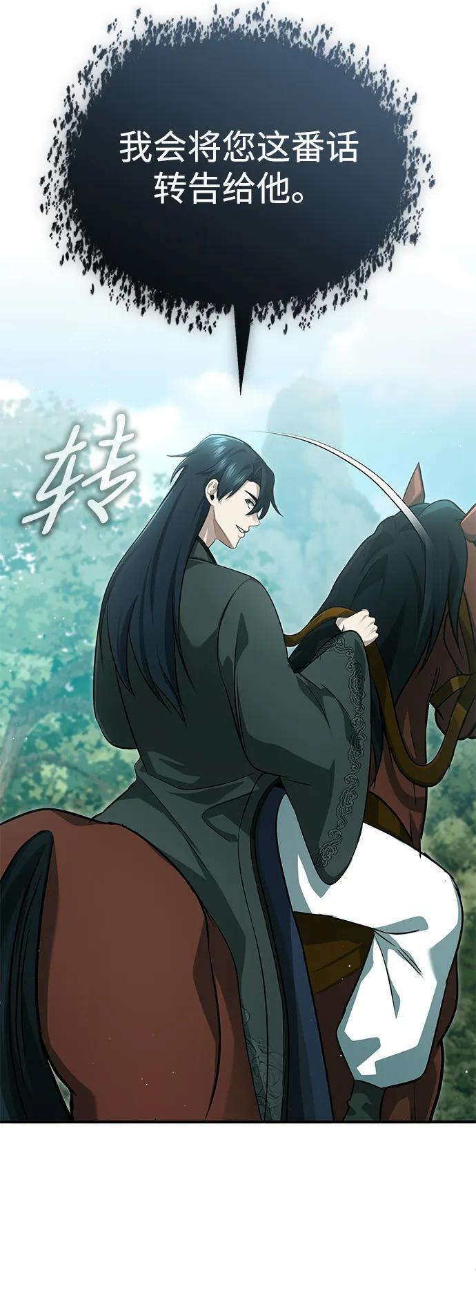 [第83话] 厚颜无耻的请求 第27页