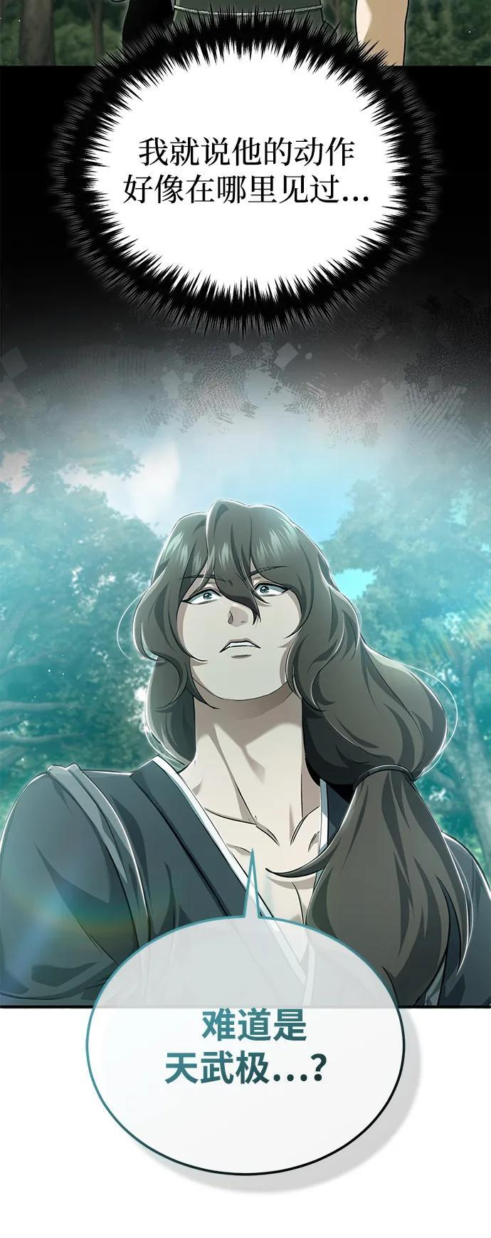 [第83话] 厚颜无耻的请求 第30页
