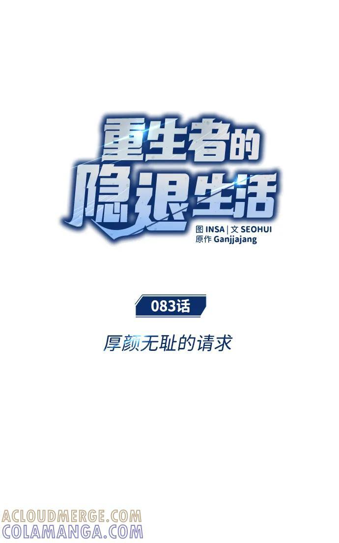 [第83话] 厚颜无耻的请求 第31页