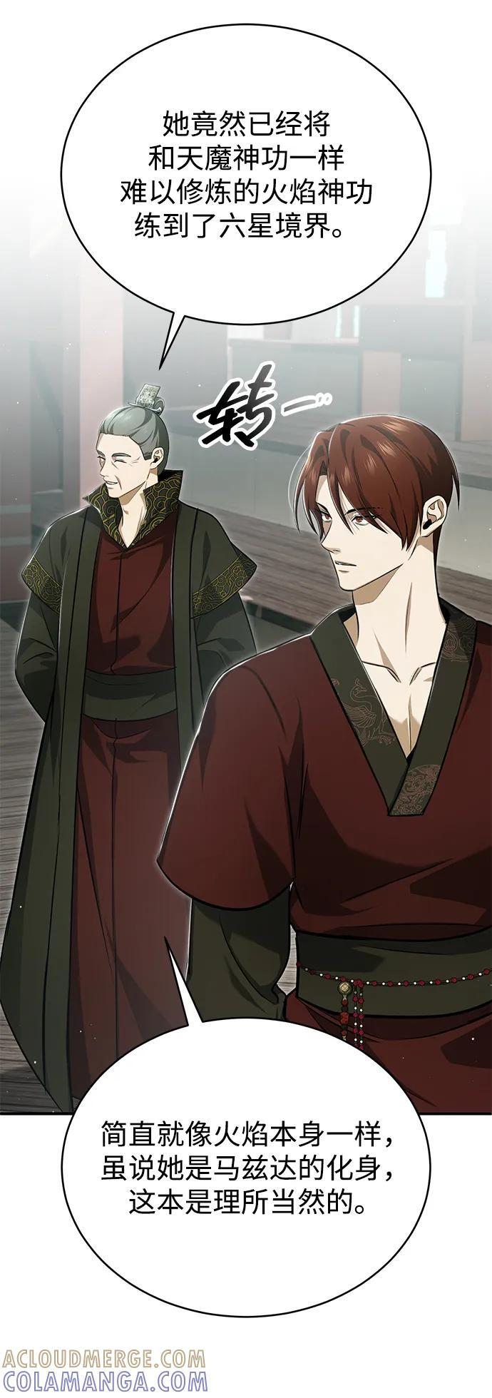 [第83话] 厚颜无耻的请求 第40页