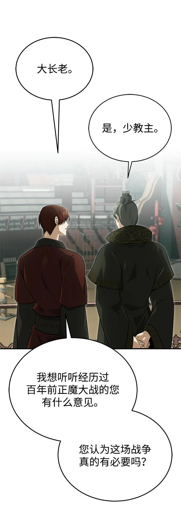 [第83话] 厚颜无耻的请求 第41页