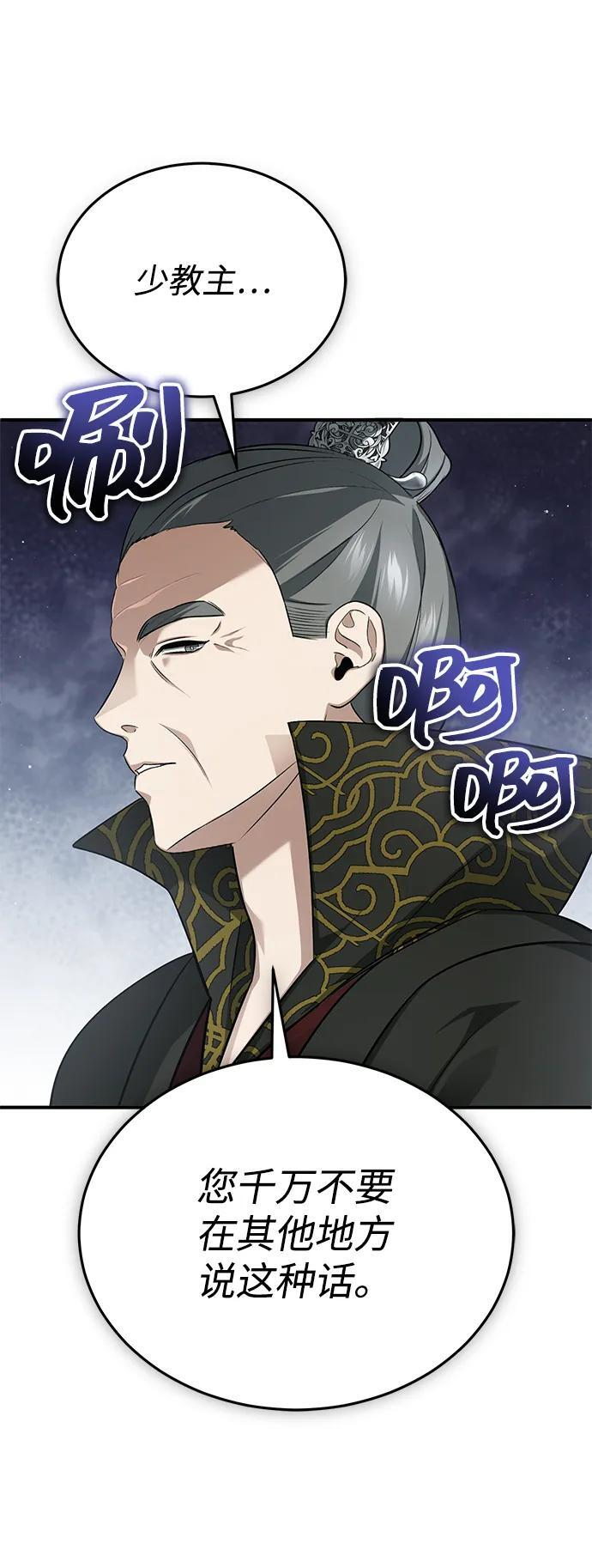 [第83话] 厚颜无耻的请求 第42页