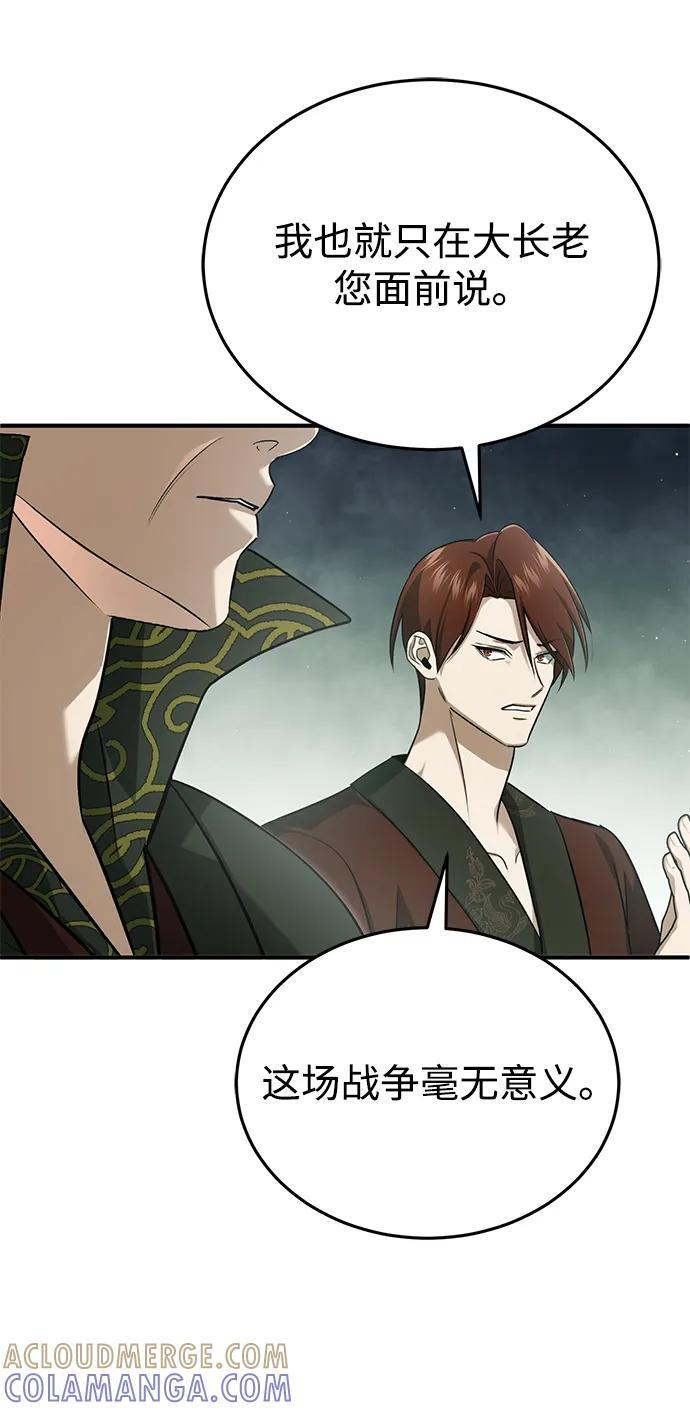 [第83话] 厚颜无耻的请求 第43页