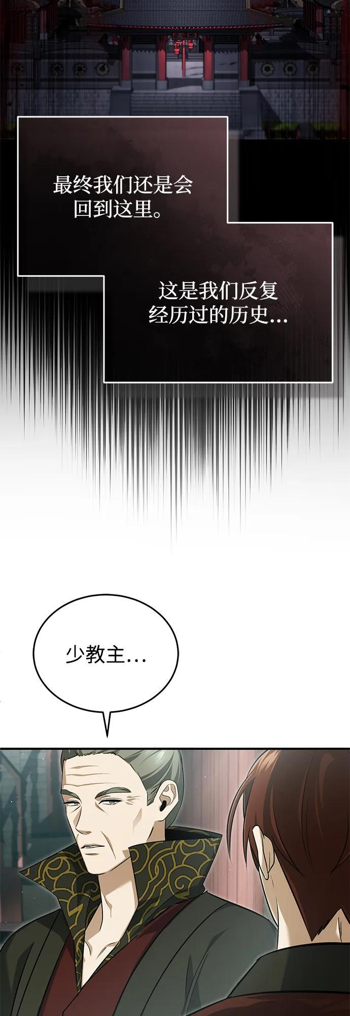 [第83话] 厚颜无耻的请求 第45页
