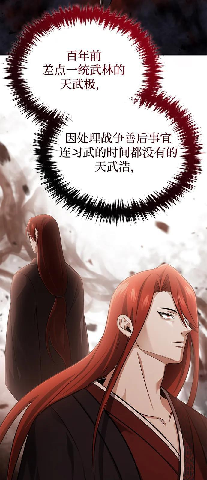 [第83话] 厚颜无耻的请求 第47页