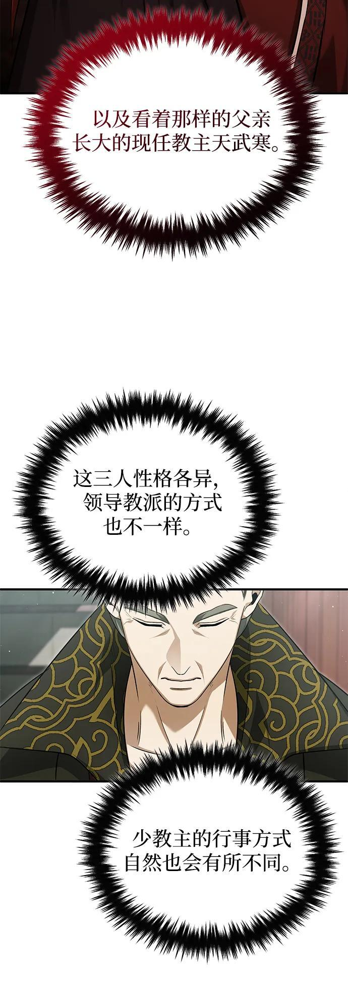 [第83话] 厚颜无耻的请求 第48页