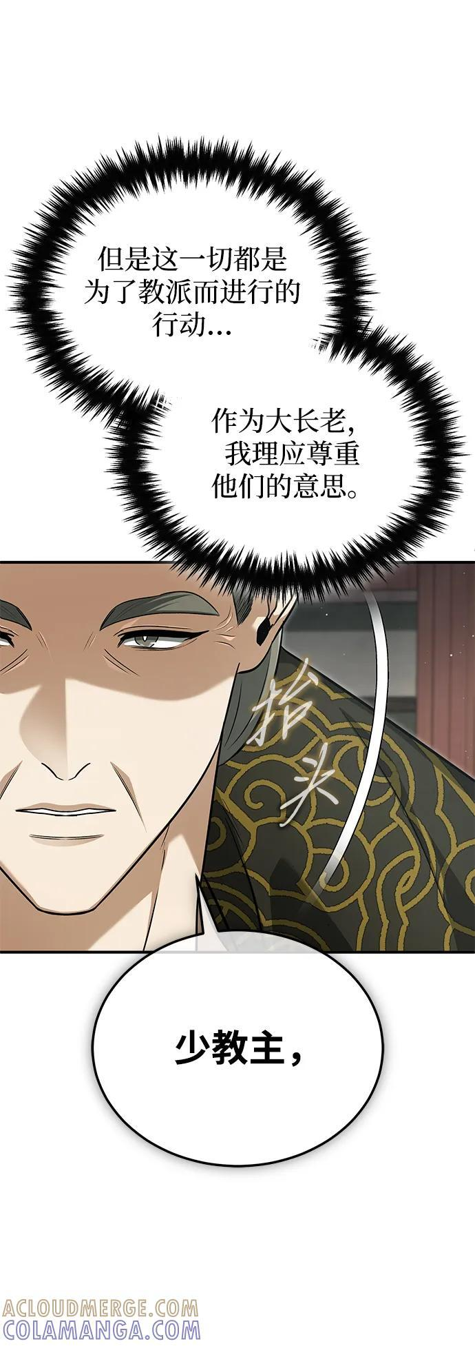 [第83话] 厚颜无耻的请求 第49页