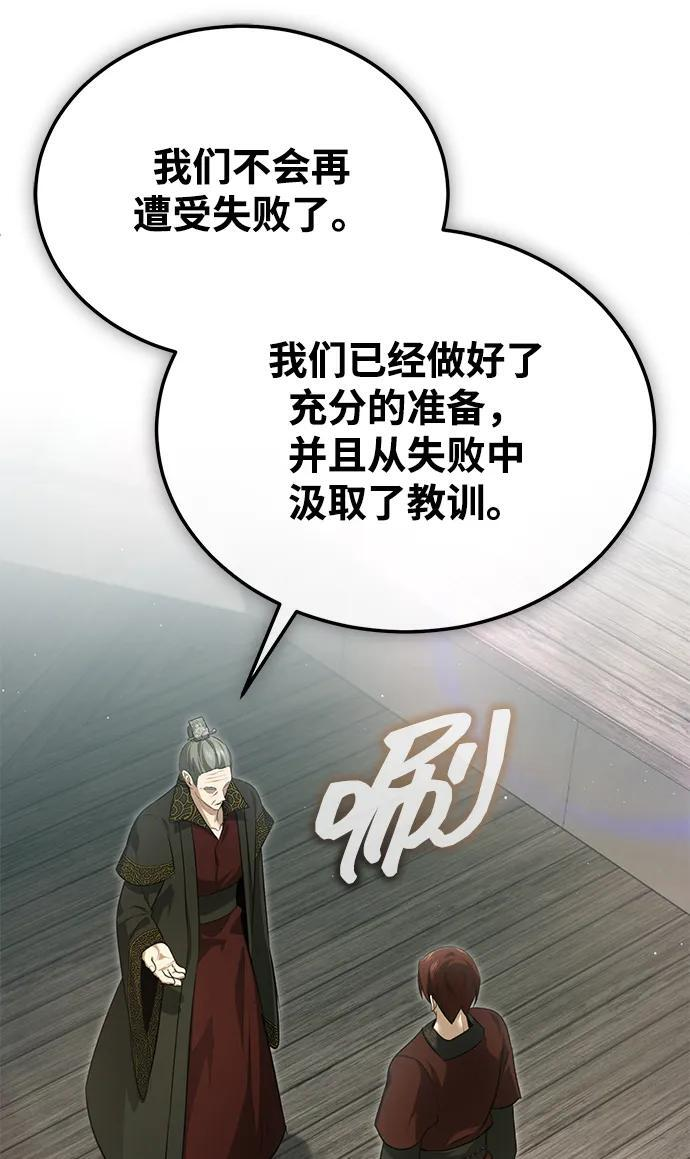 [第83话] 厚颜无耻的请求 第50页