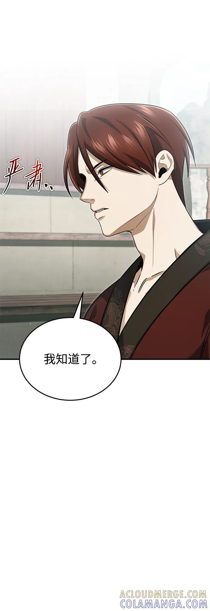 [第83话] 厚颜无耻的请求 第52页