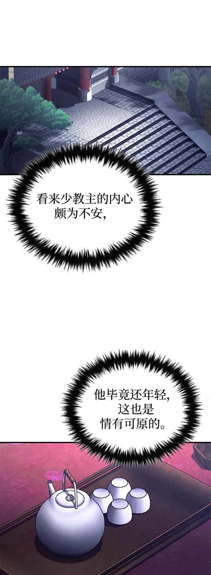 [第83话] 厚颜无耻的请求 第53页