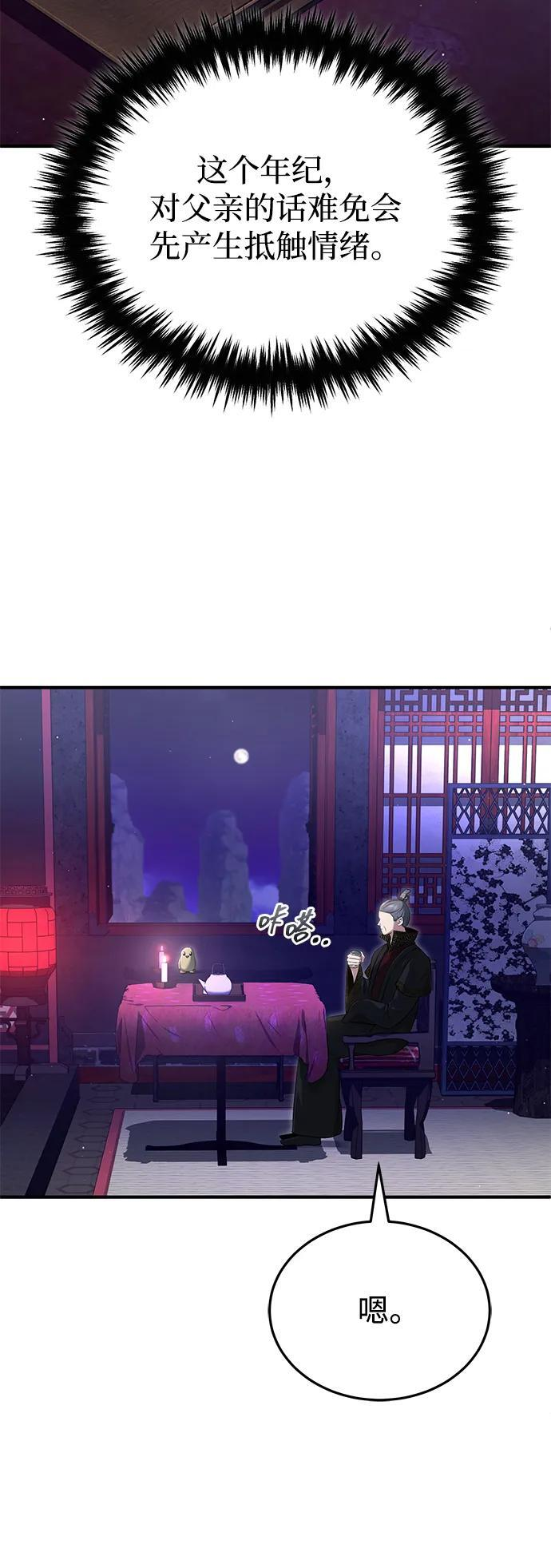[第83话] 厚颜无耻的请求 第54页