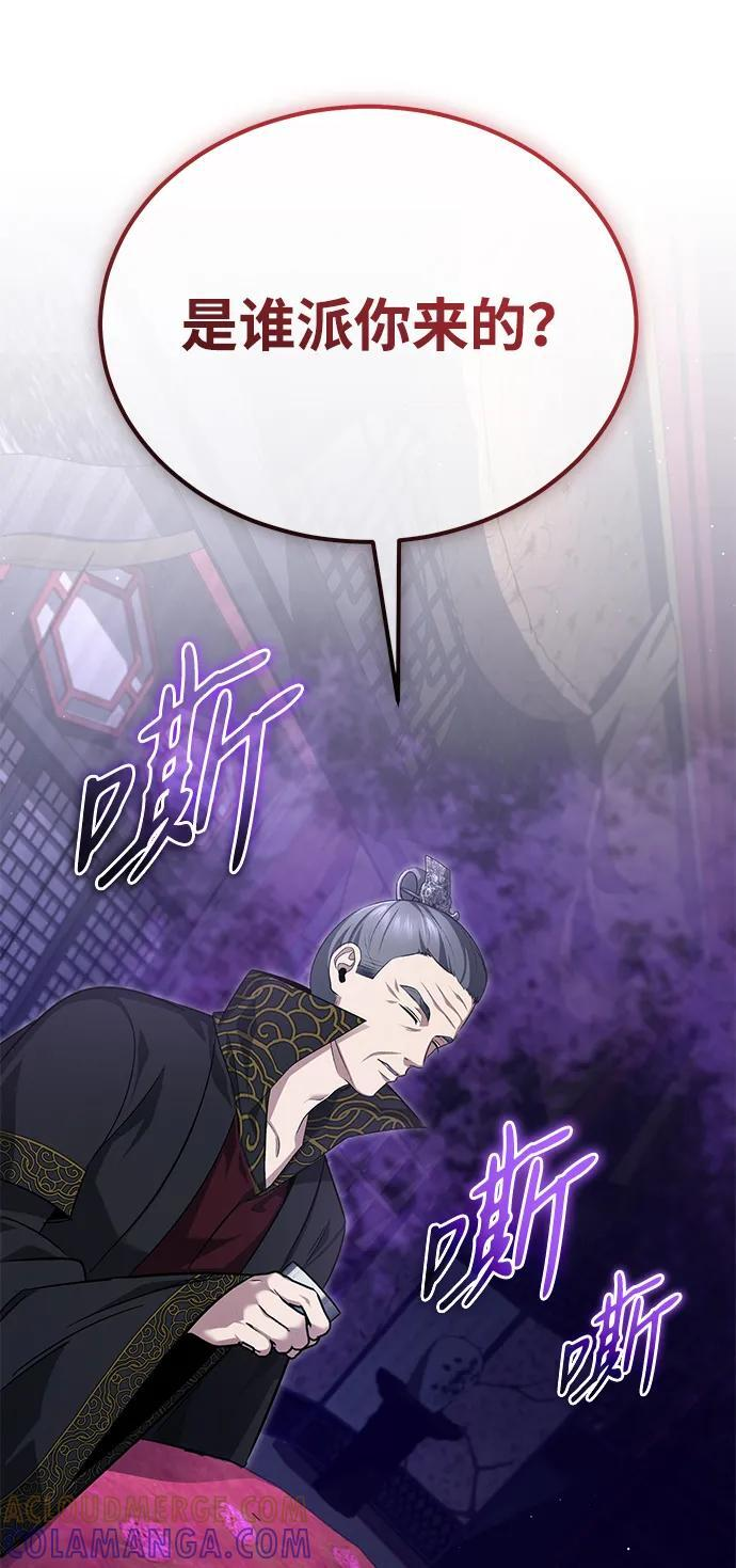 [第83话] 厚颜无耻的请求 第55页