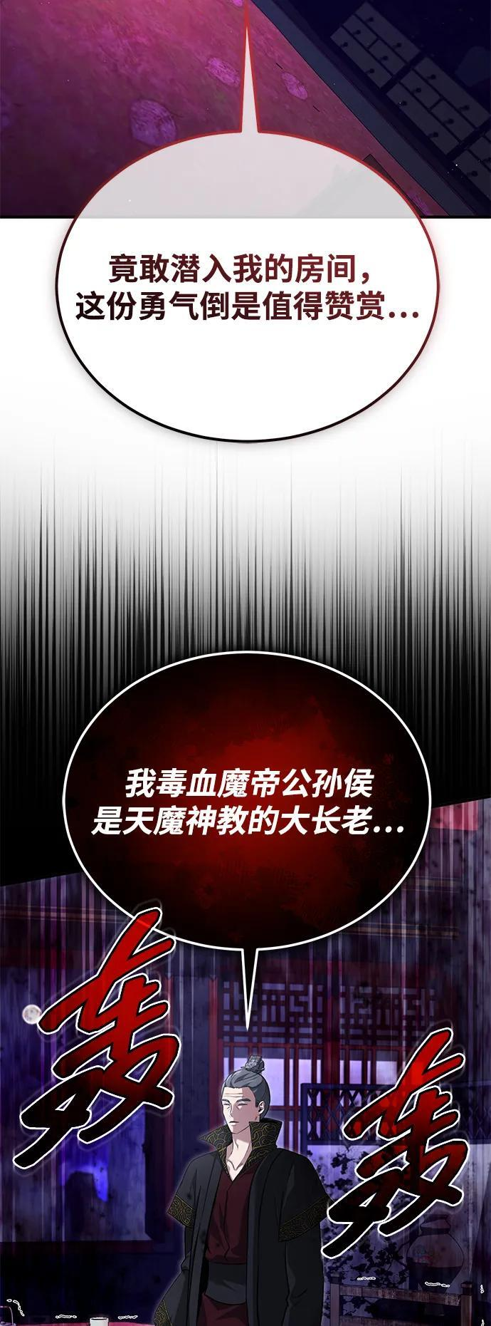 [第83话] 厚颜无耻的请求 第56页