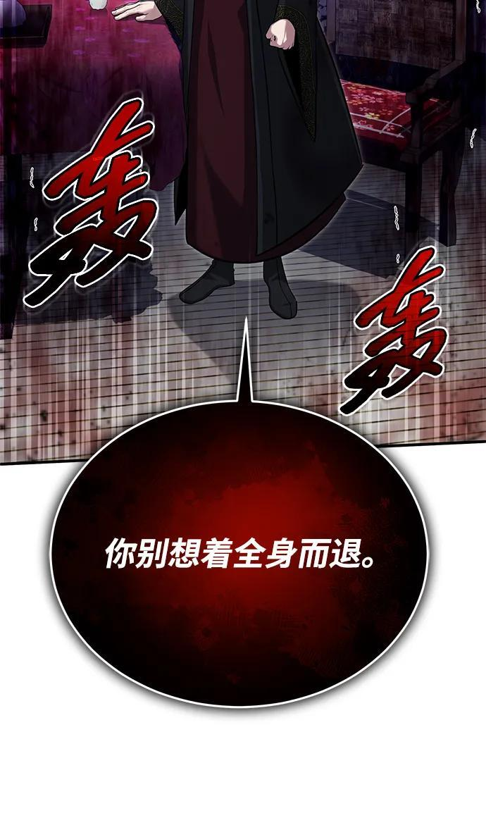 [第83话] 厚颜无耻的请求 第57页
