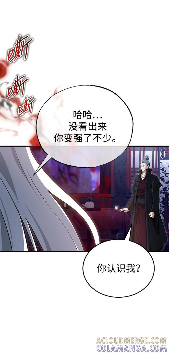 [第83话] 厚颜无耻的请求 第58页