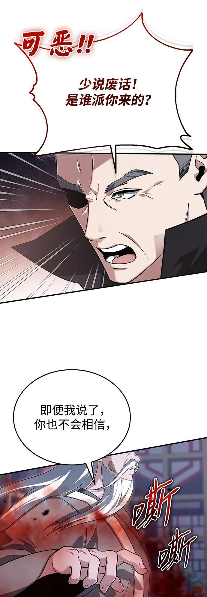 [第83话] 厚颜无耻的请求 第60页