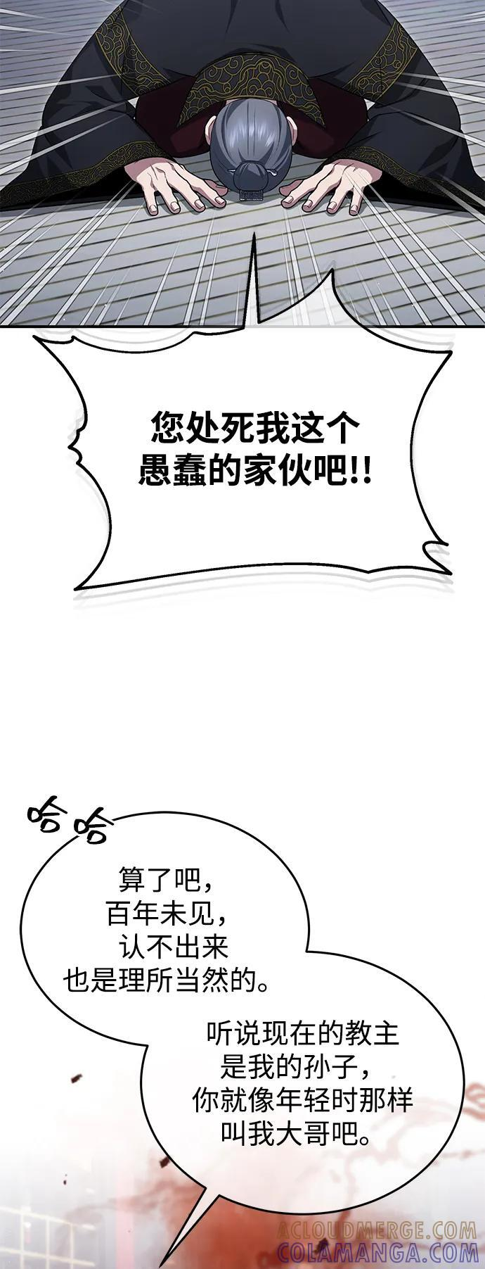 [第83话] 厚颜无耻的请求 第64页