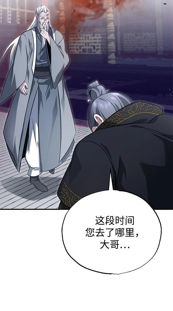 [第83话] 厚颜无耻的请求 第65页