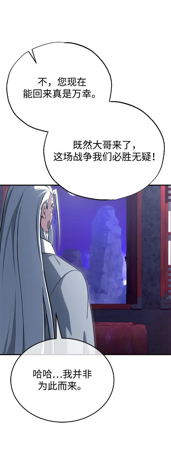 [第83话] 厚颜无耻的请求 第66页