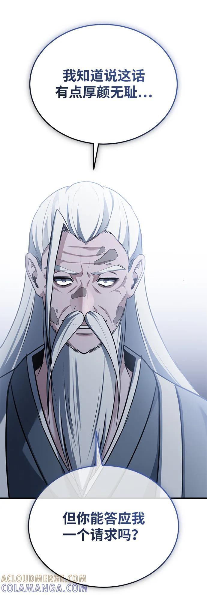 [第83话] 厚颜无耻的请求 第67页