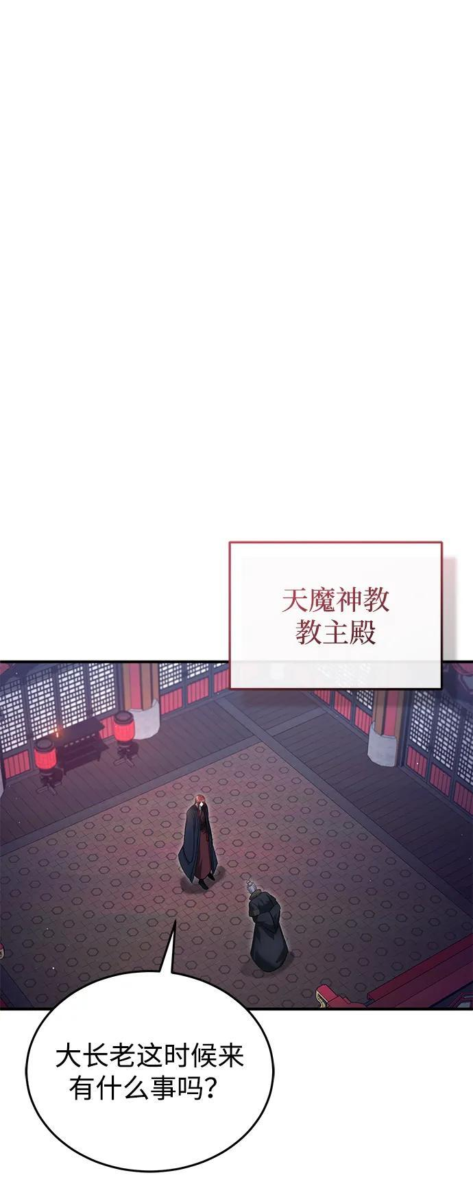 [第83话] 厚颜无耻的请求 第68页