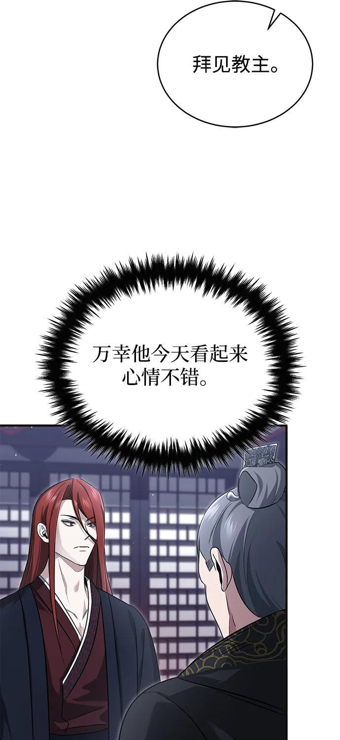 [第83话] 厚颜无耻的请求 第69页