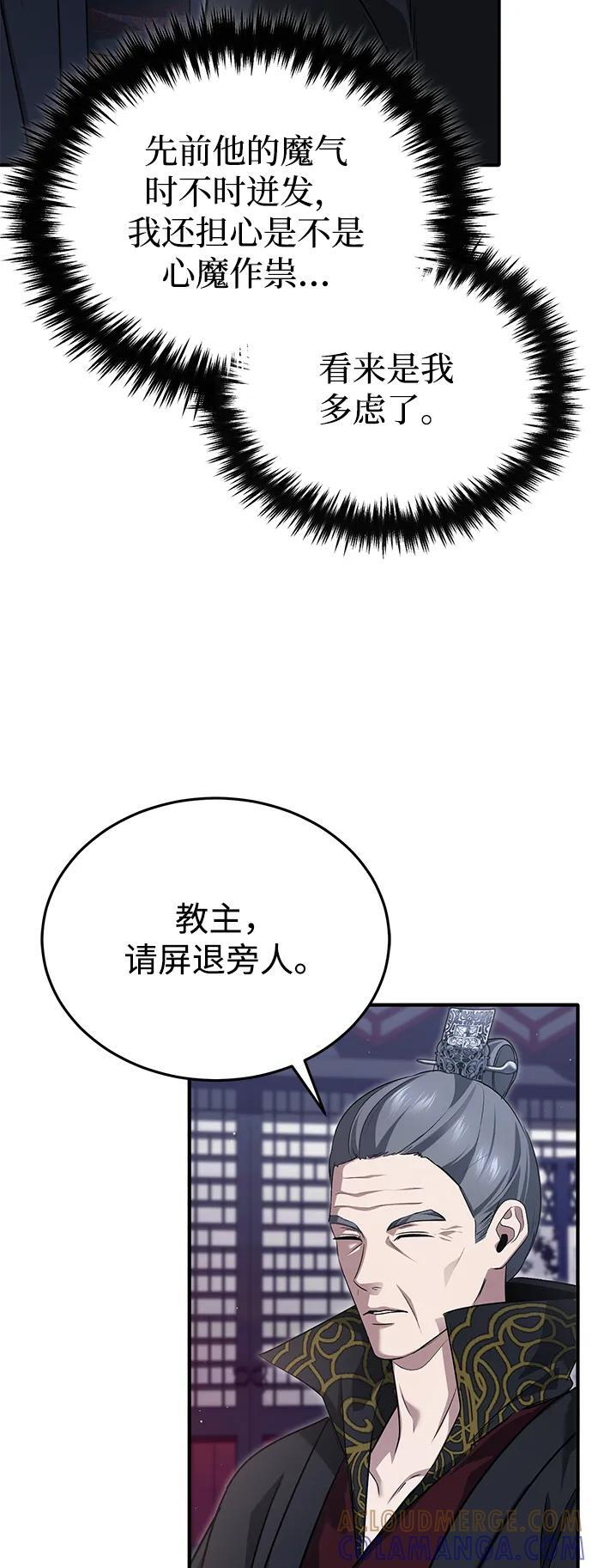 [第83话] 厚颜无耻的请求 第70页